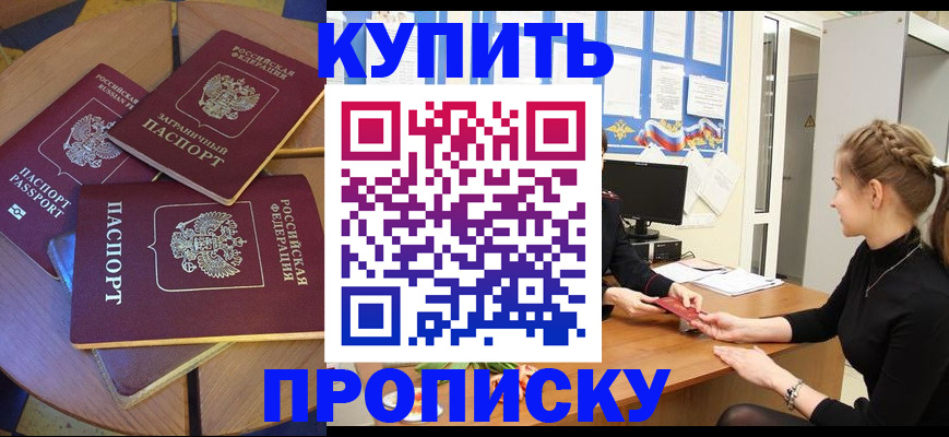 прописка гарантия в Сочи