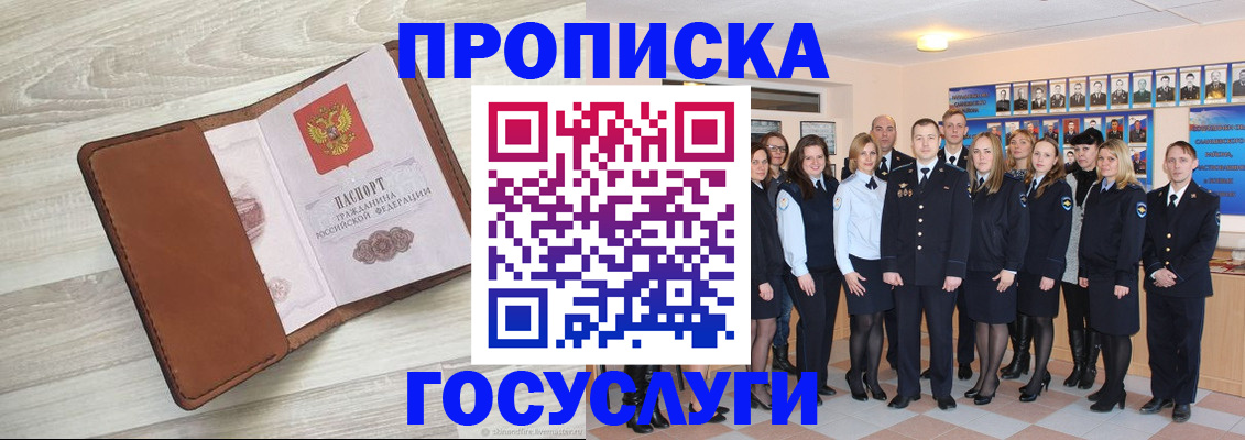 временная регистрация купить в Сочи